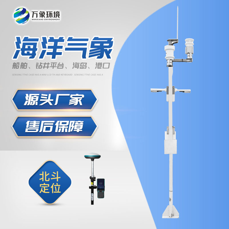船載氣象站幫助促進海洋經濟發(fā)展