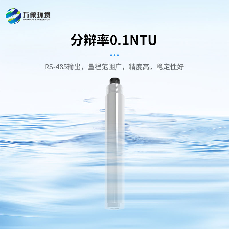 濁度、溫度二合一變送器打破了傳統(tǒng)產(chǎn)品的劣勢