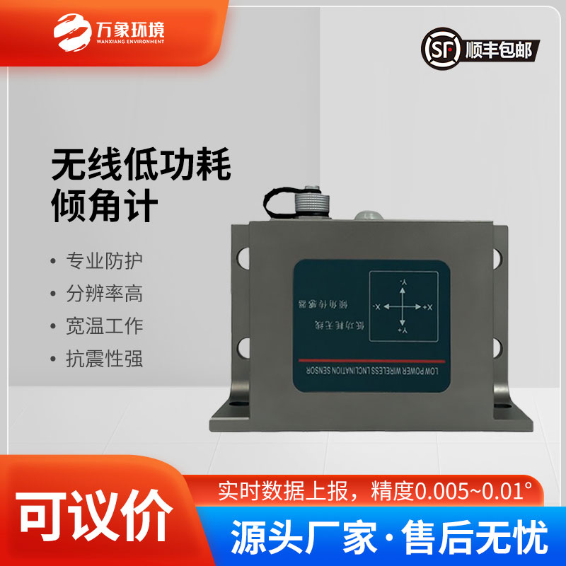 低功耗傾角傳感器常用于橋梁架設(shè)、鐵路鋪設(shè)、土木工程等