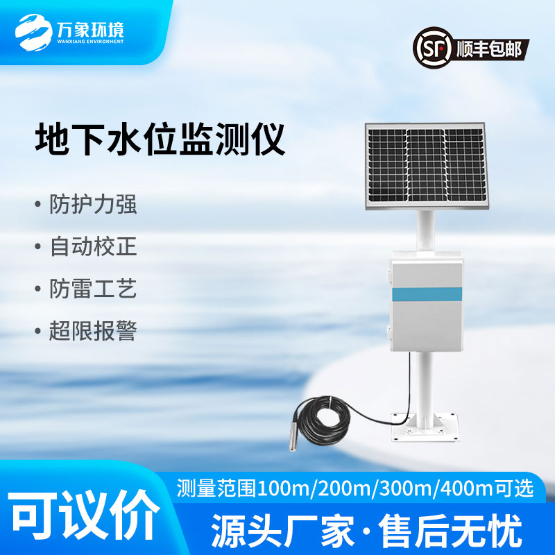 地下水位監(jiān)測(cè)設(shè)備：400米深潛，精準(zhǔn)守護(hù)水資源安全