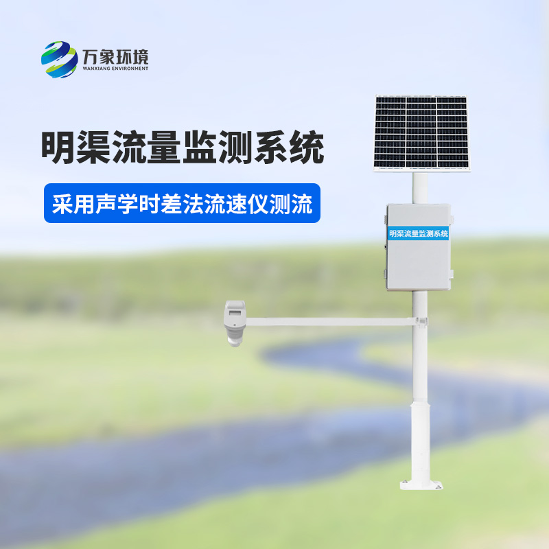 超聲波多層時(shí)差法測(cè)流系統(tǒng)：多層布局，全方位捕捉水流動(dòng)態(tài)