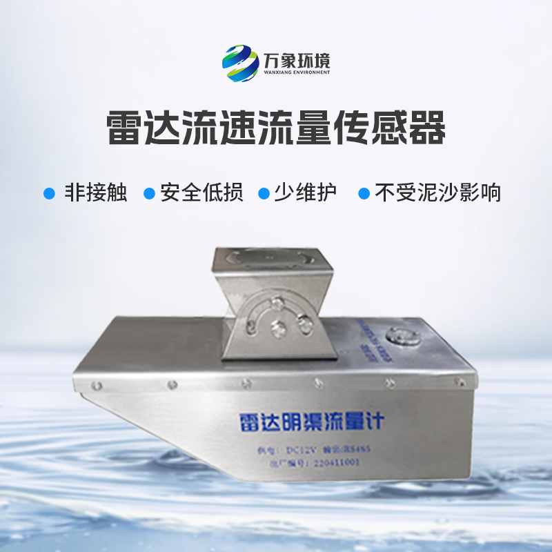 雷達(dá)水位流速一體機(jī)：一體化設(shè)計，簡化安裝流程
