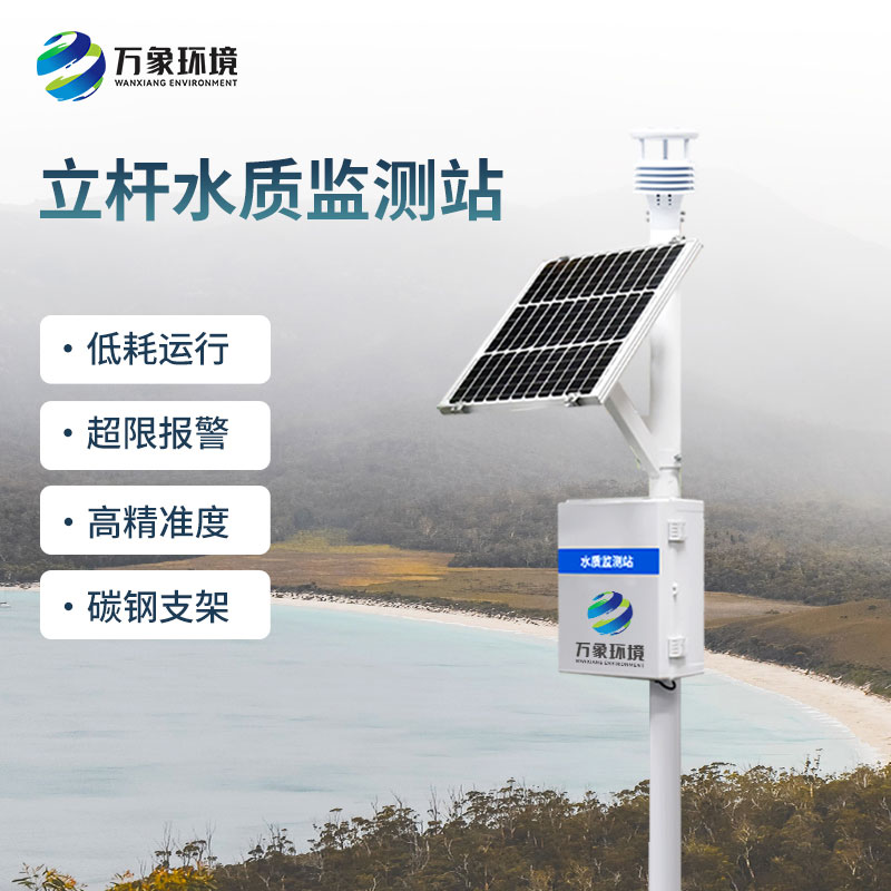 為什么選擇一體化水質(zhì)在線監(jiān)測站？