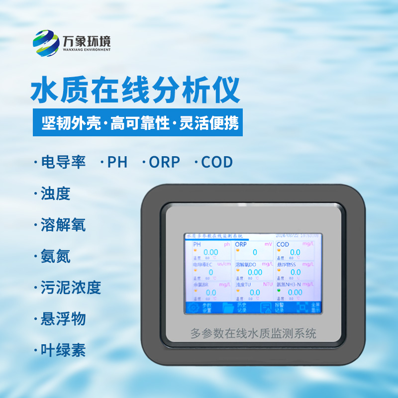 污泥濃度在線分析儀：提升水質(zhì)，保障安全