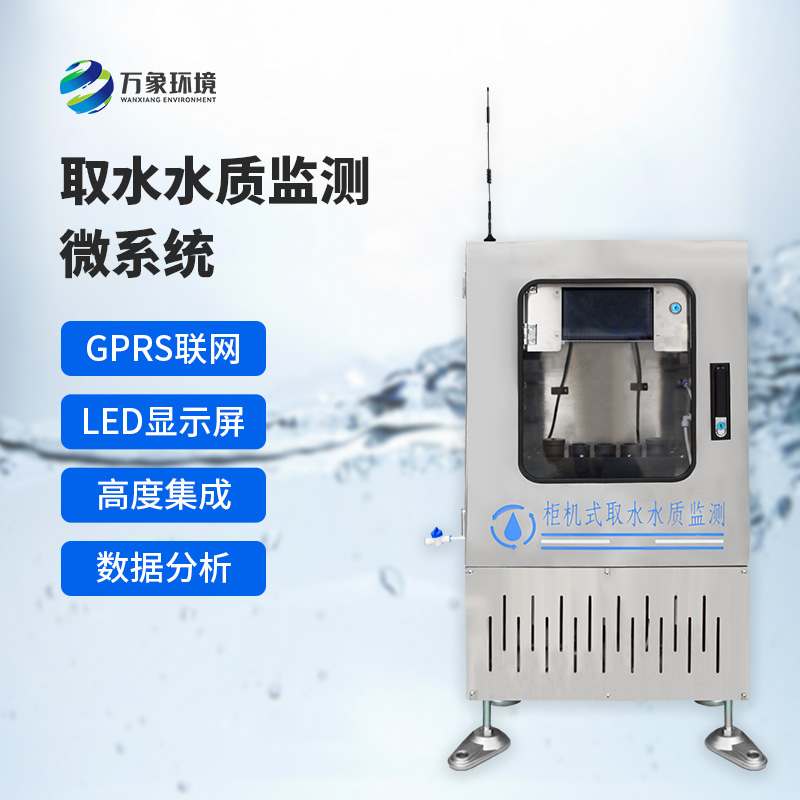 水質(zhì)pH電導率在線監(jiān)測系統(tǒng)