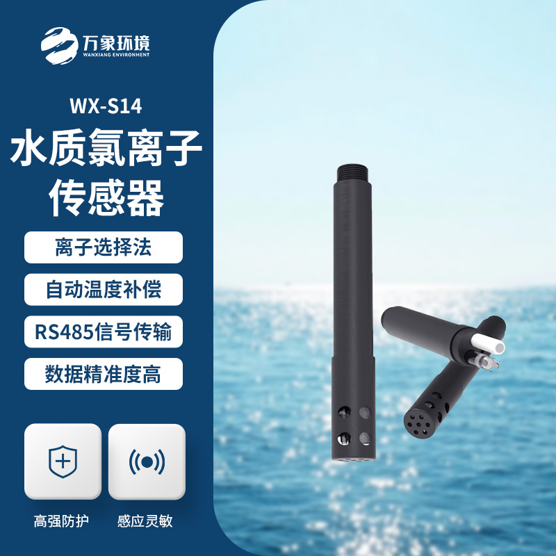 水質(zhì)氯離子傳感器主要在什么地方應(yīng)用？