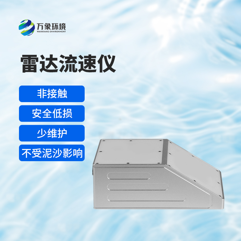 明渠雷達流量計測量結(jié)果準確嗎？