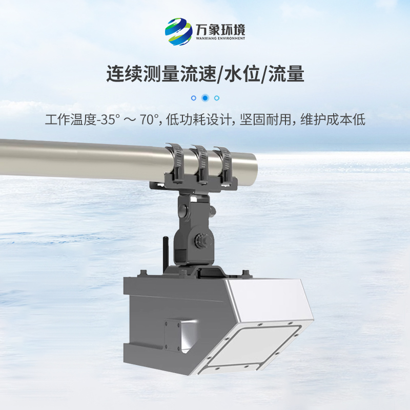 明渠流量計(jì)主要由雷達(dá)流速計(jì)、雷達(dá)水位計(jì)組成