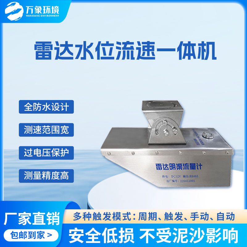 雷達水位流速流量傳感器是什么？