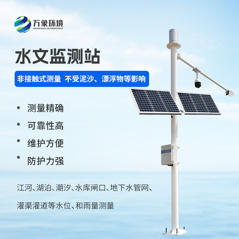野外在線雷達雨量水位監(jiān)測站是什么設(shè)備？