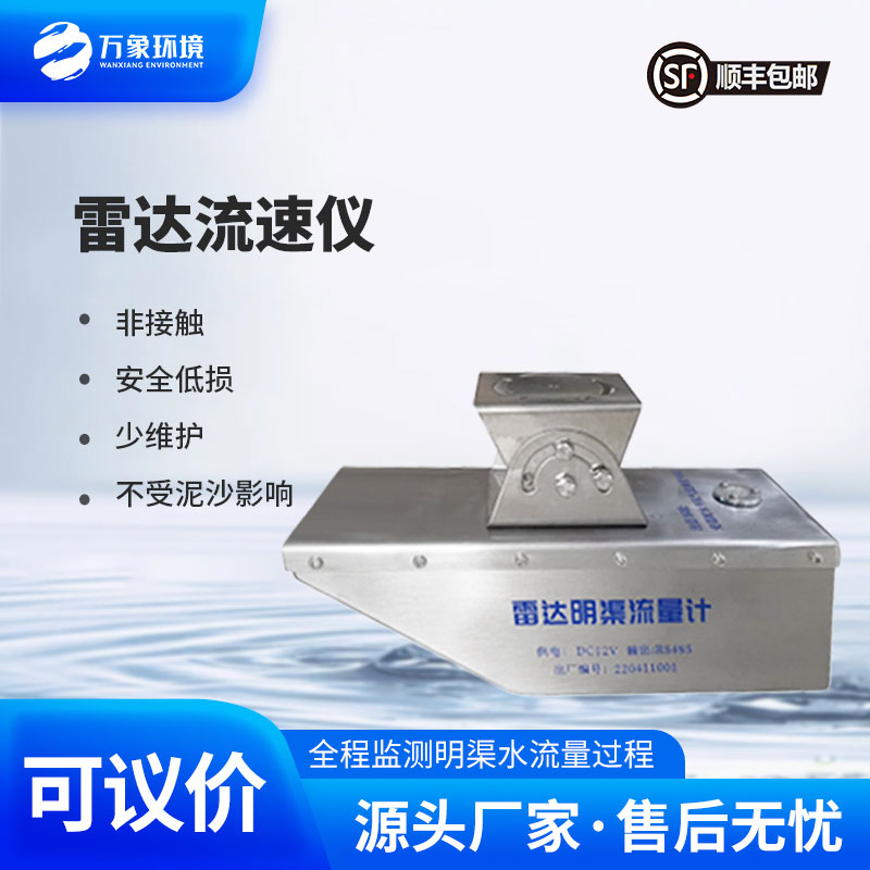 雷達水位流速一體機是什么？