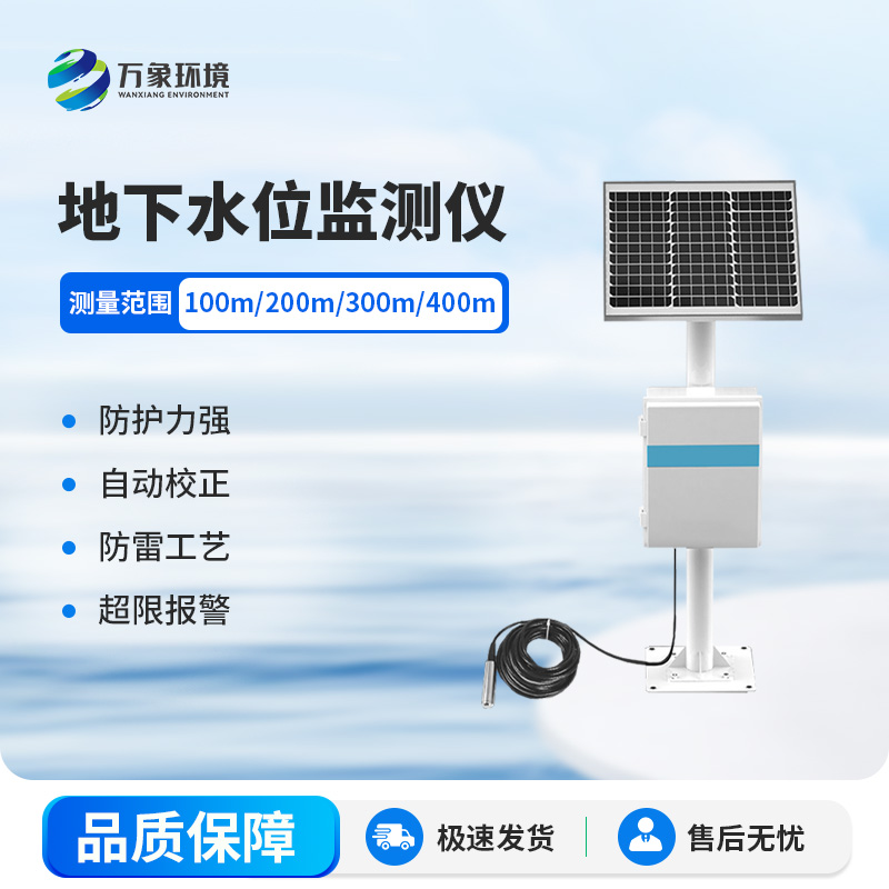 地下水水位監(jiān)測設備可以作什么用？