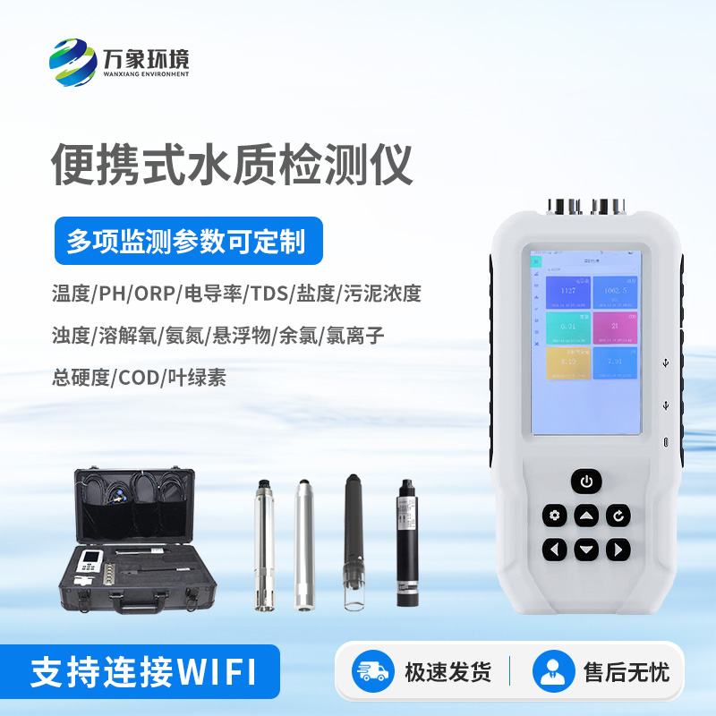 便攜式水質(zhì)檢測儀：小巧便攜，靈活應(yīng)用