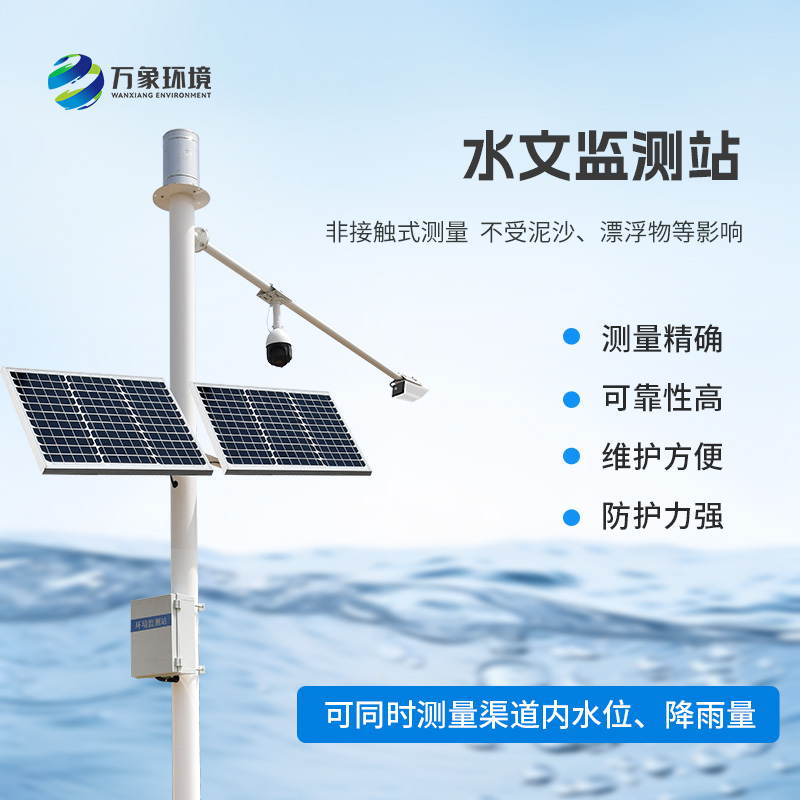 泥水位監(jiān)測站是什么？