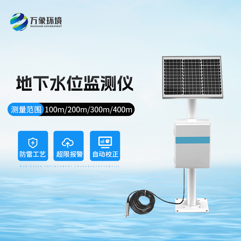 400米地下水位監(jiān)測儀用來干什么？