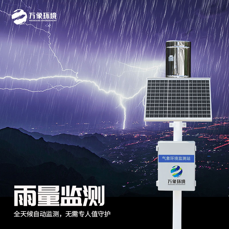 壓電雨量監(jiān)測系統(tǒng)優(yōu)勢是什么？
