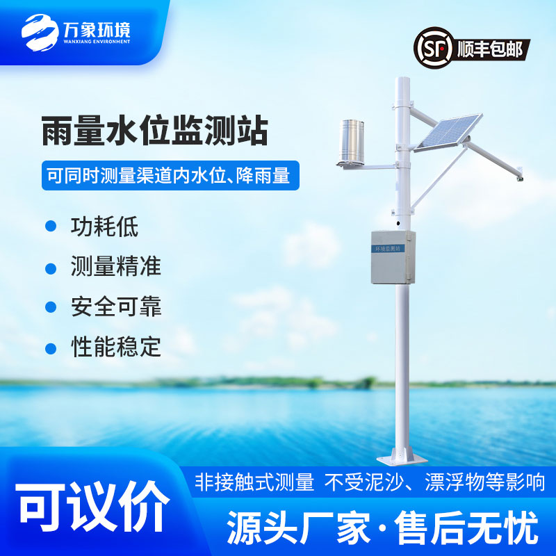 雨量水位自動(dòng)觀測設(shè)施