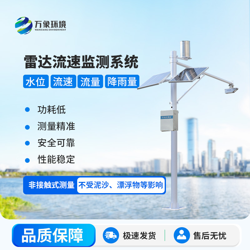 雷達式流速流量水位雨量監(jiān)測站在水資源管理中具體起到哪些關鍵作用？