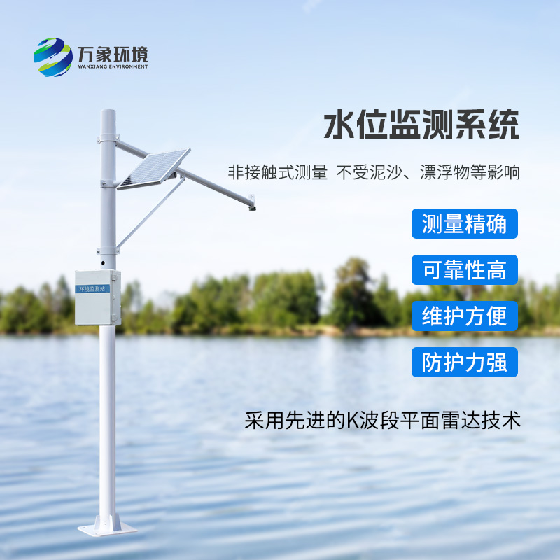 為什么明渠內(nèi)要安裝河道水位在線監(jiān)測(cè)系統(tǒng)？