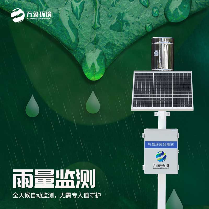 雨量觀測(cè)系統(tǒng)，天空的“雨量計(jì)”，精準(zhǔn)把脈每一滴