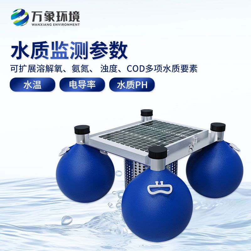 漂浮式水質(zhì)自動監(jiān)測站