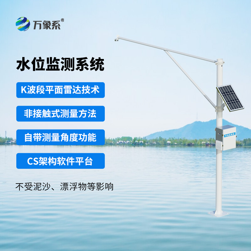 自動(dòng)水位監(jiān)測(cè)站